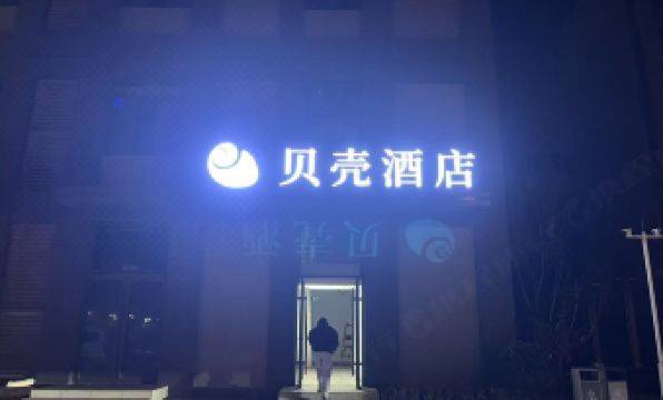 Shell Hotel (Jinan Yaoqiang Airport Sino-German Industrial Innovation Center)