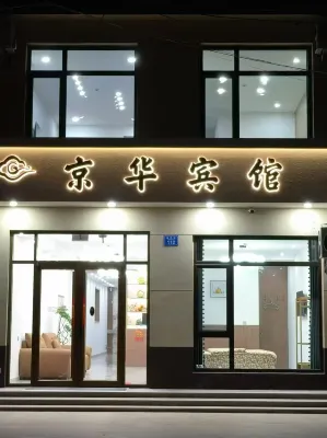 京華賓館 - 新開幕