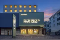 海友酒店(臨海銀泰城人民路店) - 山景