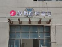 骏怡连锁酒店(闽侯五虎山工业园区店)