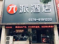 派酒店(信阳火车站天润广场店)