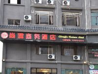 连州尚雅商务酒店 - 酒店外部