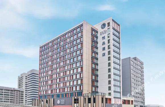 香港悦品度假酒店（屯門）