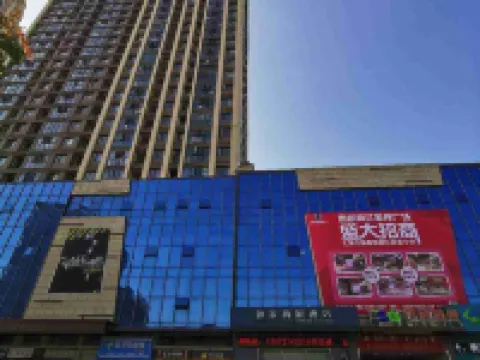 驛居酒店（公安孱陵大道人民醫院店） 公安酒店