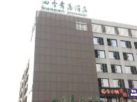 四季青藤酒店(宁波镇海新城店)