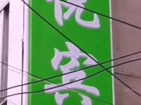 礼县朋悦宾馆 - 酒店外部