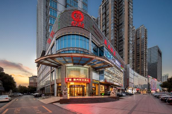 滁州斯亚酒店预订价格,联系电话位置地址【携程酒店】