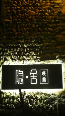 YinShe Homestay Hotels near Feixiantai Scenic Spot, Jiangxi