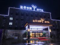 途客中国HOTEL(洛阳关林庙店) - 酒店外部