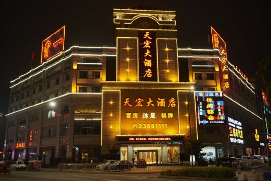 中山古镇天宏大酒店