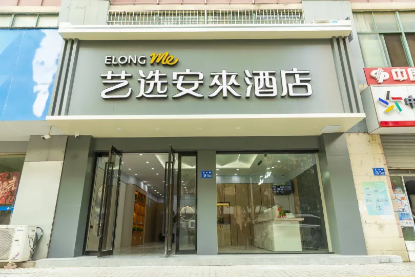 Elong Me Anlai Hotel (Zhenjiang Longshan Road South Railway Station)