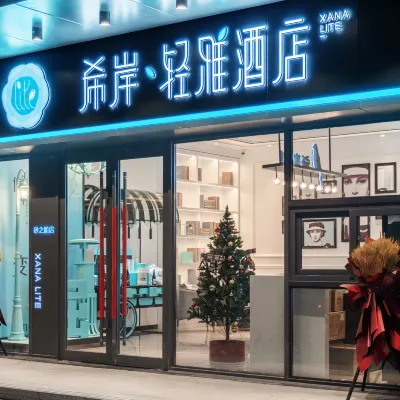 希岸·輕雅酒店（長春砂之船中東奧萊店） 鄰近清风路的酒店