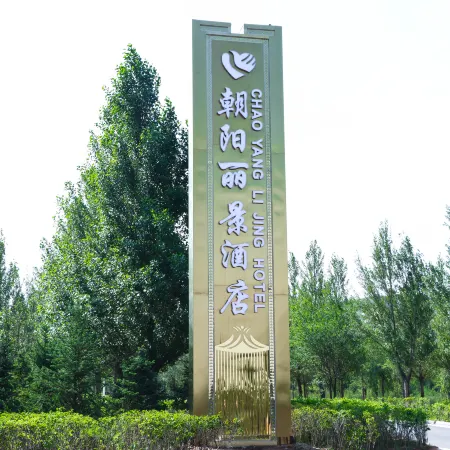 CHAO YANG LI JING HOTEL