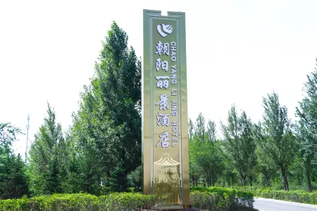 CHAO YANG LI JING HOTEL