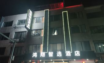 Hongxiang Zhixuan Hotel