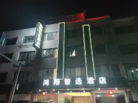 Hongxiang Zhixuan Hotel