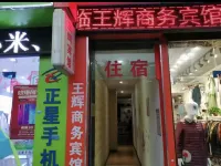 Wanghui Business Hotel
