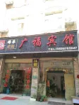 Guangfu Hotel - Inns