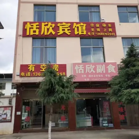 Yongsheng Xuxin Hotel Отели рядом с достопримечательностью «Sanchuan Dam»