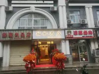 福祉飯店