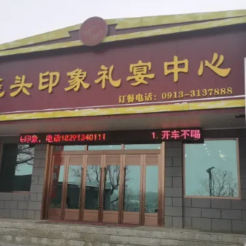 Yaotou Impression Homestay