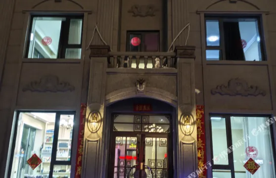 同江起點主題賓館