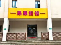 Shanghai Guoguo Inn (Minhang Jiaotong University) โรงแรมใกล้Shanghai Jiaotong University Minhang Campus Stadium