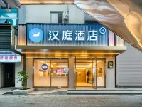 漢庭飯店（杭州四季青秋濤北路店） 庆春广场附近的飯店