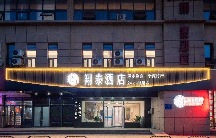 Xiangtai Hotel (Yinchuan Hedong Airport Branch)