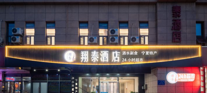 Xiangtai Hotel (Yinchuan Hedong Airport Branch) Hotéis em Lingwu