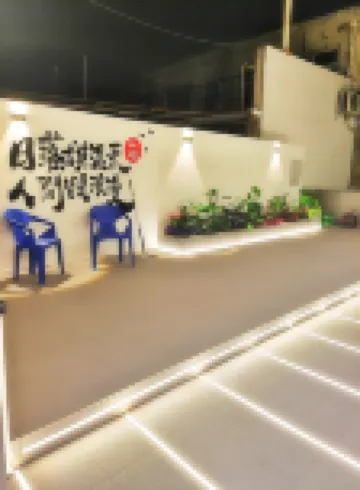 北戴河雲端小築民宿