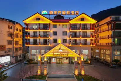 神州界國際飯店（武陵源景區標誌門東門店）