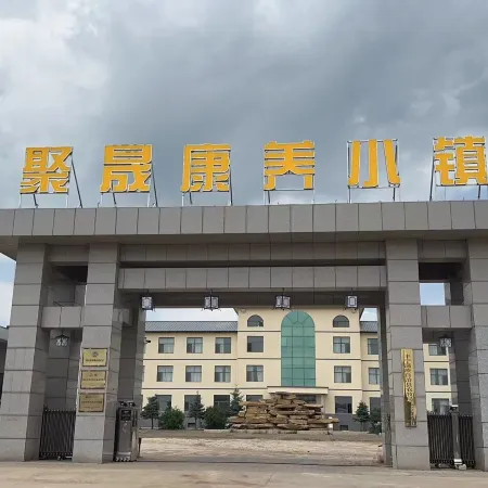 Jusheng Health Town Homestay