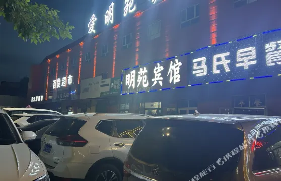 尼勒克愛明苑賓館