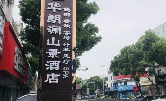 1. 江阴华朗澜山景酒..
