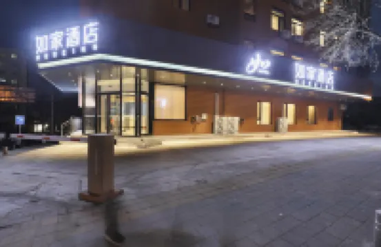 如家酒店·neo（青島火車站棧橋店） 青島酒店