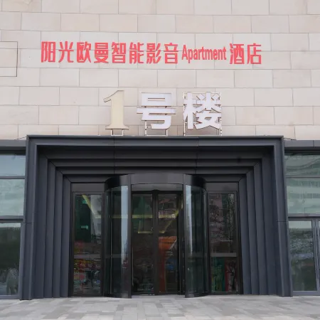Sunshine Oman Intelligent Audiovisual Apartment Hotel (Wanda Plaza Store, Li County)