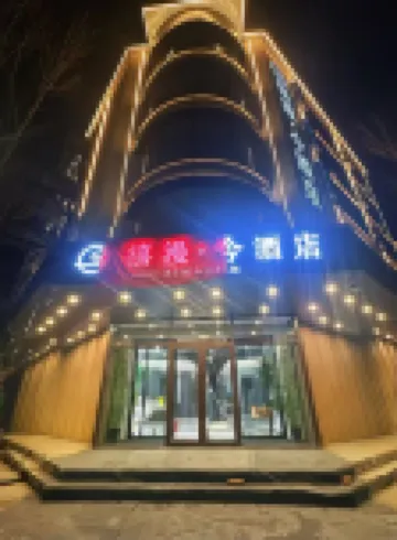 禧漫·今酒店（哈爾濱會展中心龍塔店）