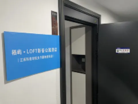 棲嶼LOFT影音公寓（江西科技學院太子殿地鐵站店）