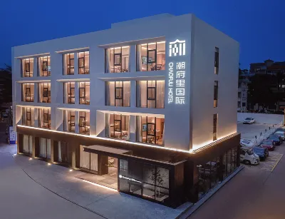 潮府裡國際飯店（潮州古城人民廣場店） 網紅景點附近的飯店