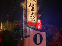 連平緣生態民宿 連平のホテル