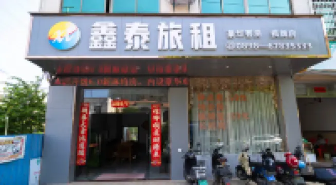 Tunchang Xintai Hostel
