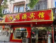 Hongyuan Hotel