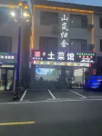 Sanqingshan Shanlang Guishu Homestay Hotels in der Nähe von Feixiantai Scenic Spot, Jiangxi