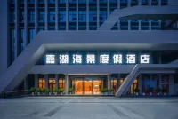 嘉湖海景度假飯店 保山住宿飯店