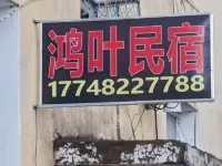 Arxan Hongye Homestay