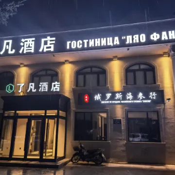 Lefan Hotel (Heihe Century Plaza)