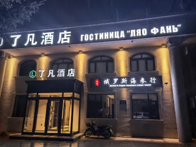 Lefan Hotel (Heihe Century Plaza) Hotels in Heihe Municipal Government