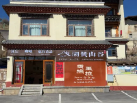 湖贊山谷丨Lake  Mountain丨藏藝民宿（香格里拉松贊林寺店） 鄰近松贊林景區的酒店