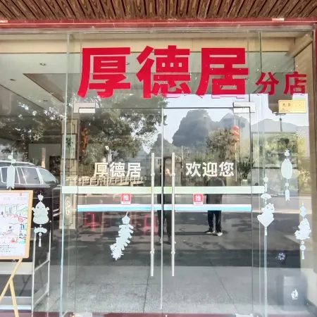 Yingde Houdeju Homestay
